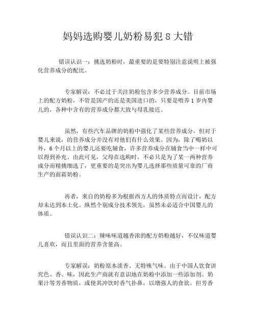 妈妈选购婴儿奶粉易犯8大错