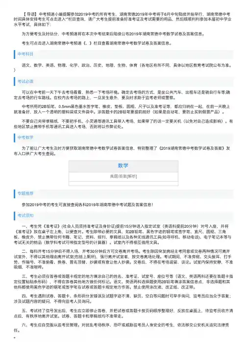 2019年湖南常德中考数学试卷及答案