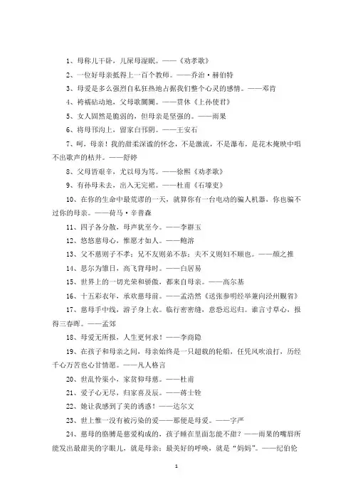 精选歌颂母爱的名言和诗句