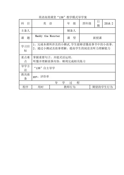 英语高效课堂“136”教学模式导学案