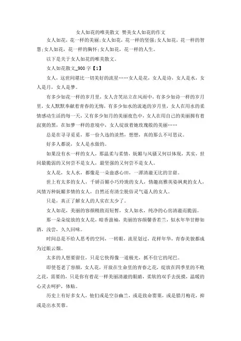 最新-女人如花的唯美散文 赞美女人如花的作文 精品