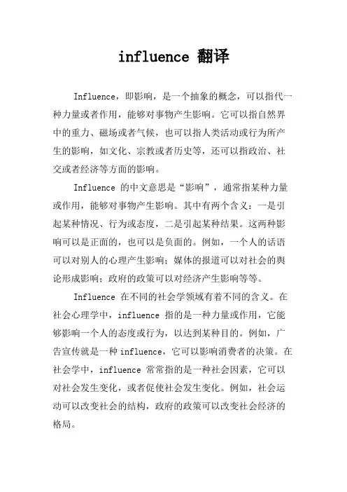 influence 翻译