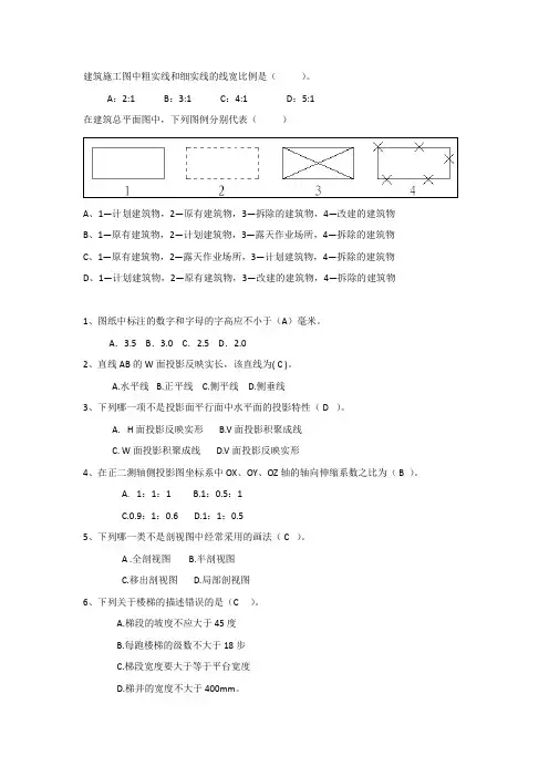 建筑制图模拟试题
