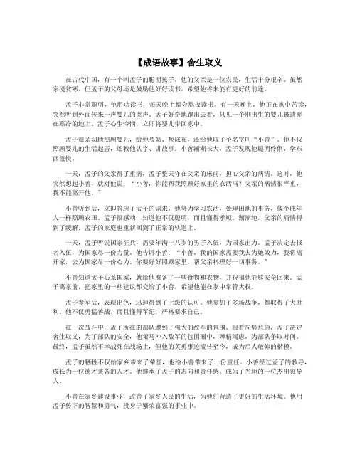 【成语故事】舍生取义