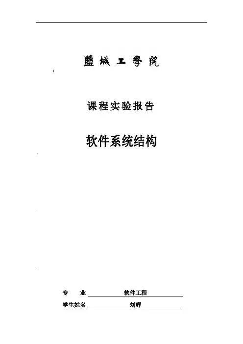 体系结构实验报告