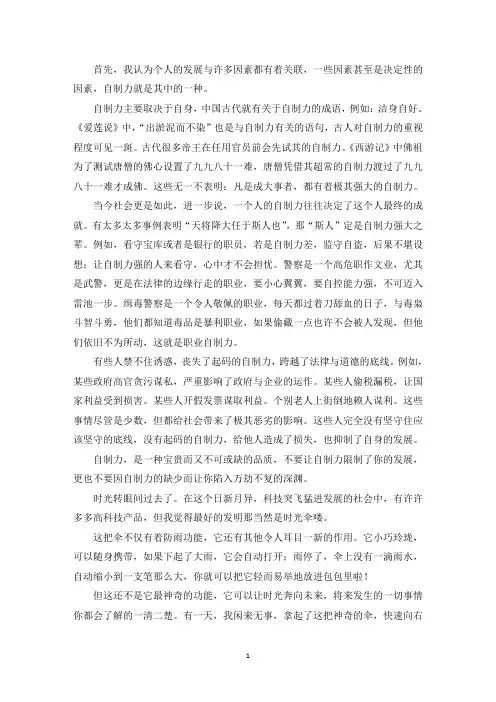 精选优秀作文自制力与个人发展议论文