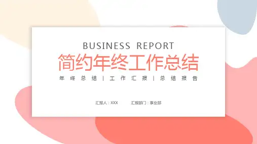红色简约年终总结工作计划模板