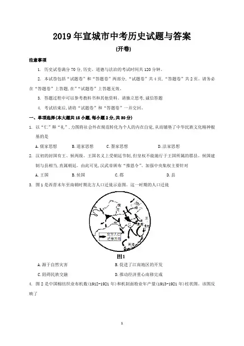 2019年宣城市中考历史试题与答案