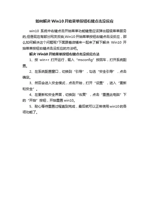 如何解决Win10开始菜单按钮右键点击没反应