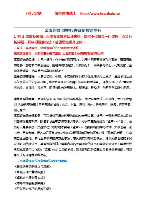 《金牌理财-银行理财经理营销技能提升》