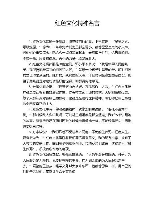 红色文化精神名言
