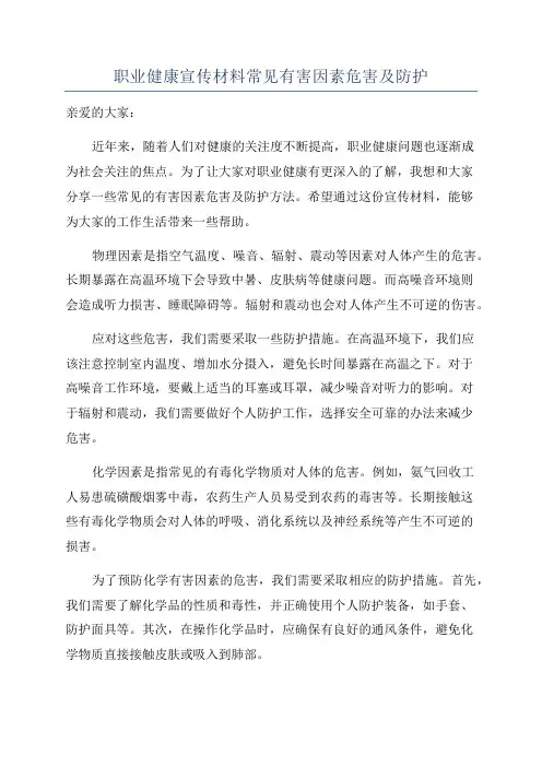 职业健康宣传材料常见有害因素危害及防护