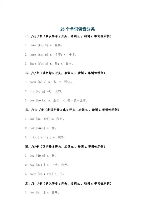 26个单词读音分类