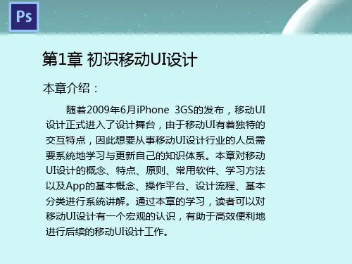 PhotoshopCC移动UI设计 1 初识移动UI设计