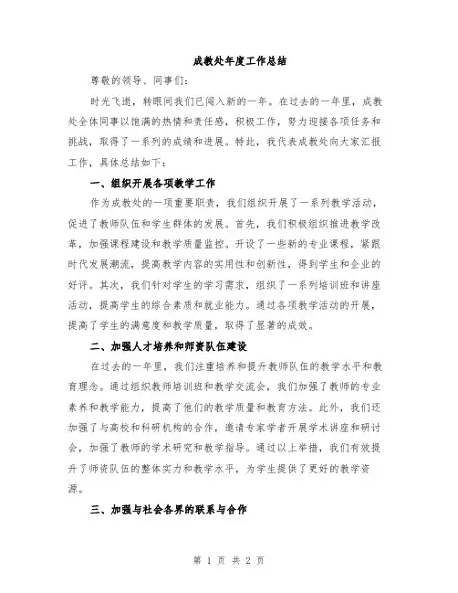 成教处年度工作总结