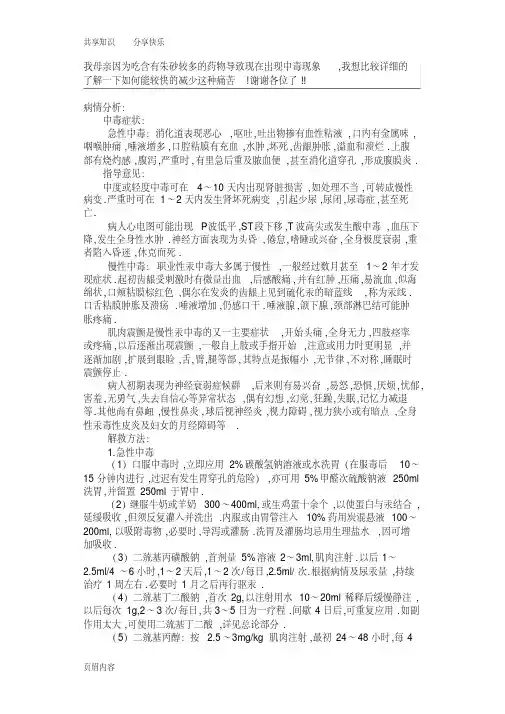 口服中药朱砂中毒症状及处理