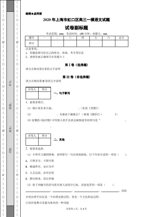 2020年上海市虹口区高三一模语文试题