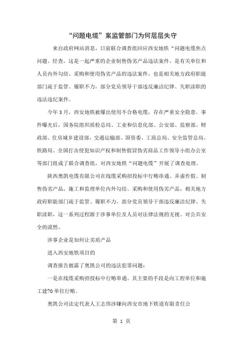 “问题电缆”案监管部门为何层层失守共8页word资料