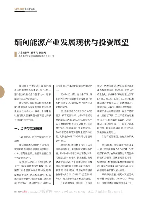 缅甸能源产业发展现状与投资展望