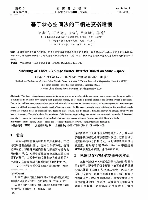 基于状态空间法的三相逆变器建模