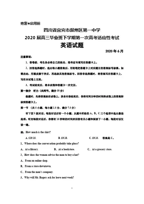 2020年6月四川省宜宾市叙州一中2020届高三高考第一次适应性考试英语试题及答案