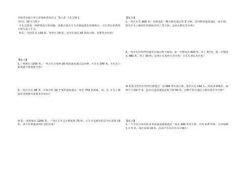 五年级第六讲火车过桥一
