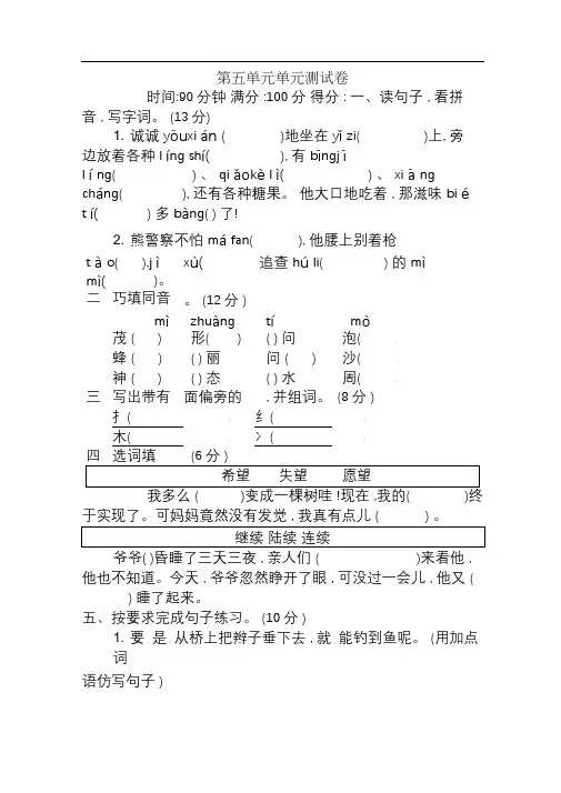 新部编版三年级语文下册第五单元测试卷含答案