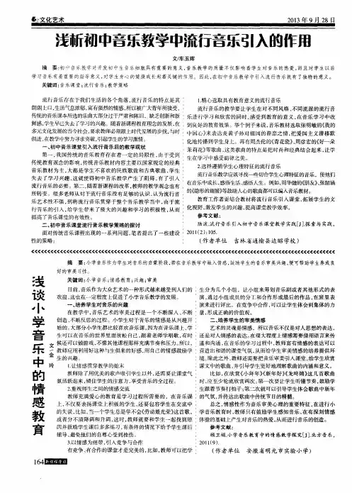 浅谈小学音乐中的情感教育