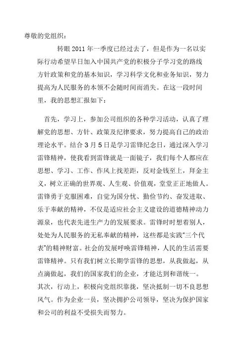 2011年一季度入党思想汇报