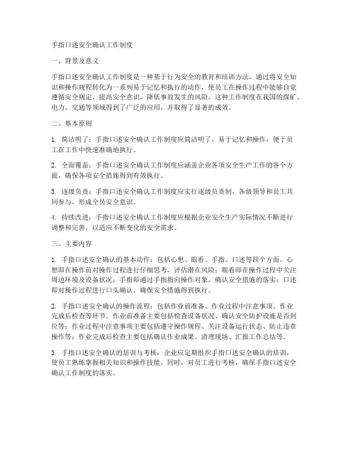 手指口述安全确认工作制度