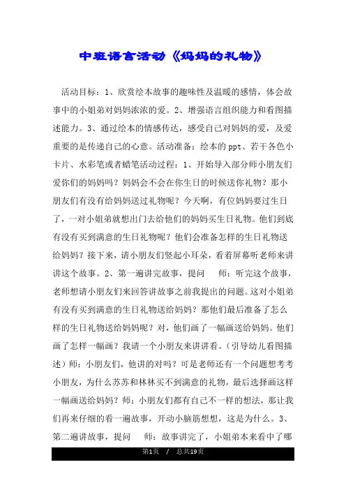 中班语言活动《妈妈的礼物》.doc
