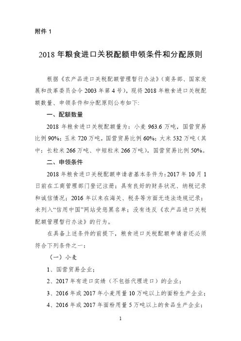 粮食进口关税配额申领条件和分配原则