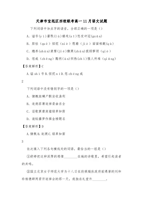 天津市宝坻区四校联考高一11月语文试题.doc