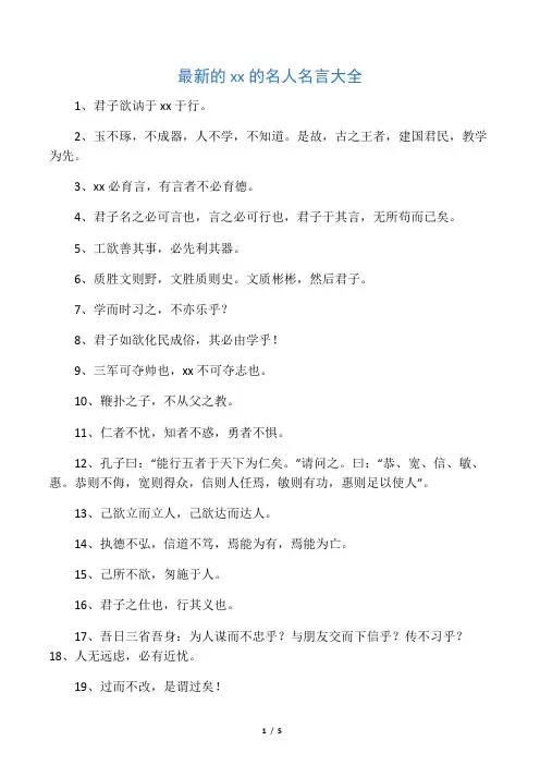最新的孔子的名人名言大全