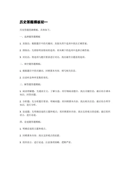历史答题模板初一