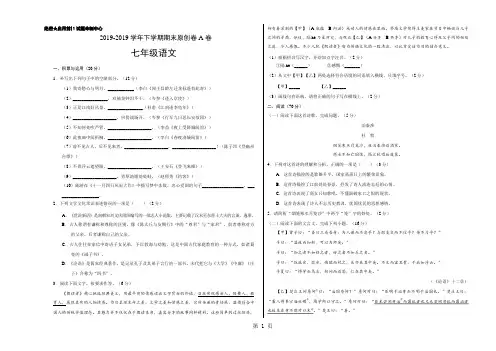 2019学易密卷：段考模拟君之-学年七年级语文下学期期末考试原创模拟卷A卷(福建)(考试版)精品教育.doc