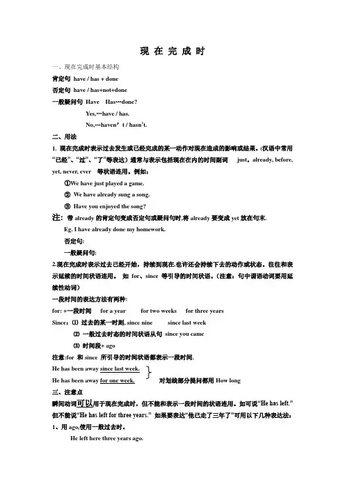 现在完成时经典讲义