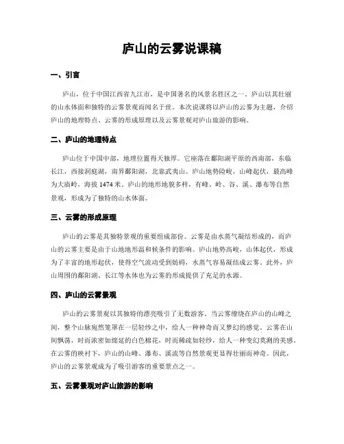 庐山的云雾说课稿