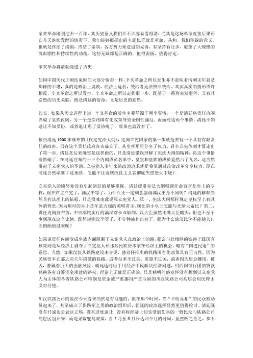 对辛亥革命的评价