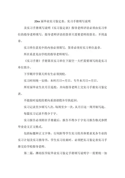 20xx届毕业实习鉴定表、实习手册填写说明