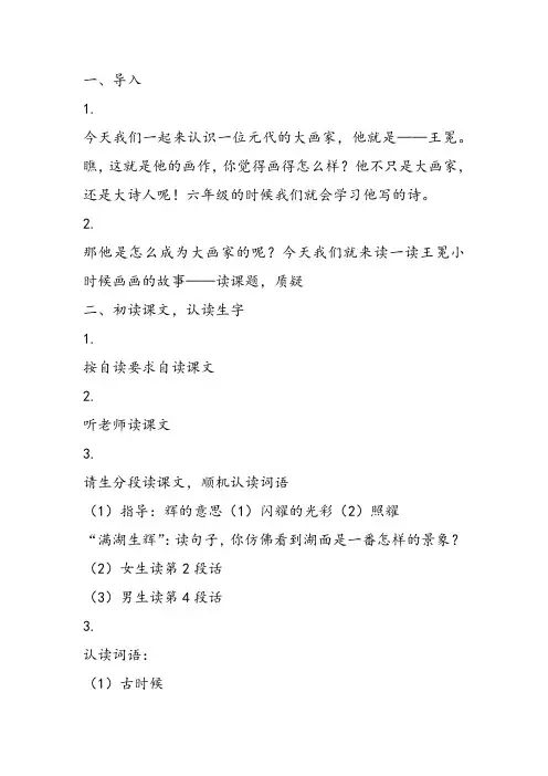 部编二年级上语文《②王冕学画》吴志敏教案课件 一等奖新名师优质课获奖教学设计北师大
