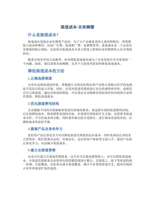 渠道成本-未雨绸缪