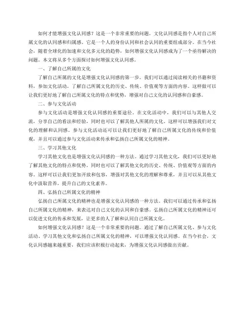 如何才能增强文化认同感？