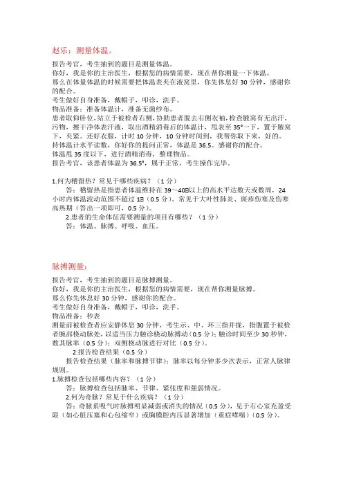 执业医师体格检查体温、脉搏、呼吸检查
