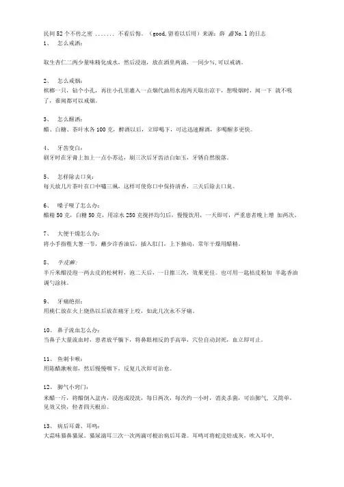 民间52个不传之密