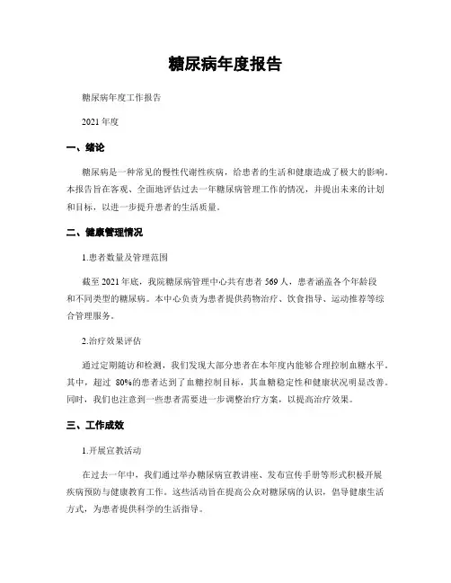 糖尿病年度报告