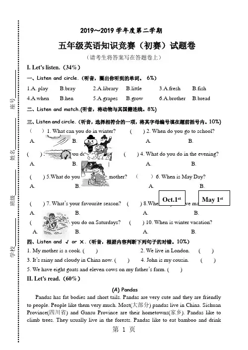 2019五年级下册英语知识竞赛试题初赛卷 天津南开区中心小学 通用版 (无答案)精品教育.doc