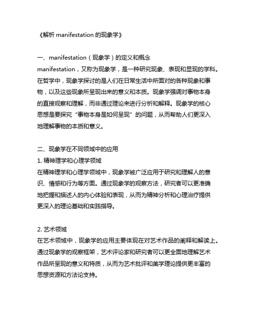 manifestation 现象学