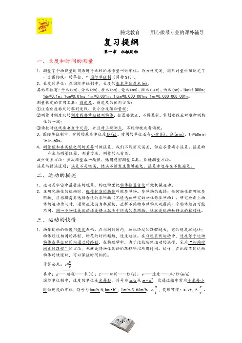 沪科版初中物理知识点