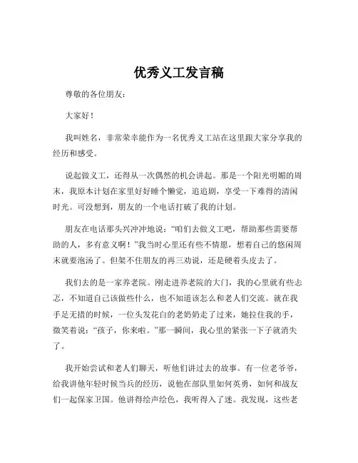 优秀义工发言稿